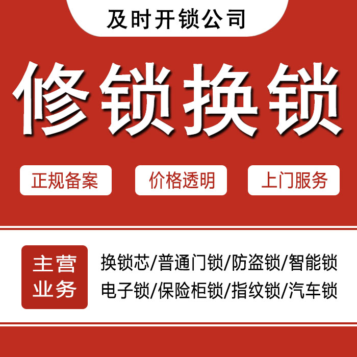 大兴安岭呼玛县24小时上门 [开锁换锁修锁] 防盗门·保险柜·汽车锁